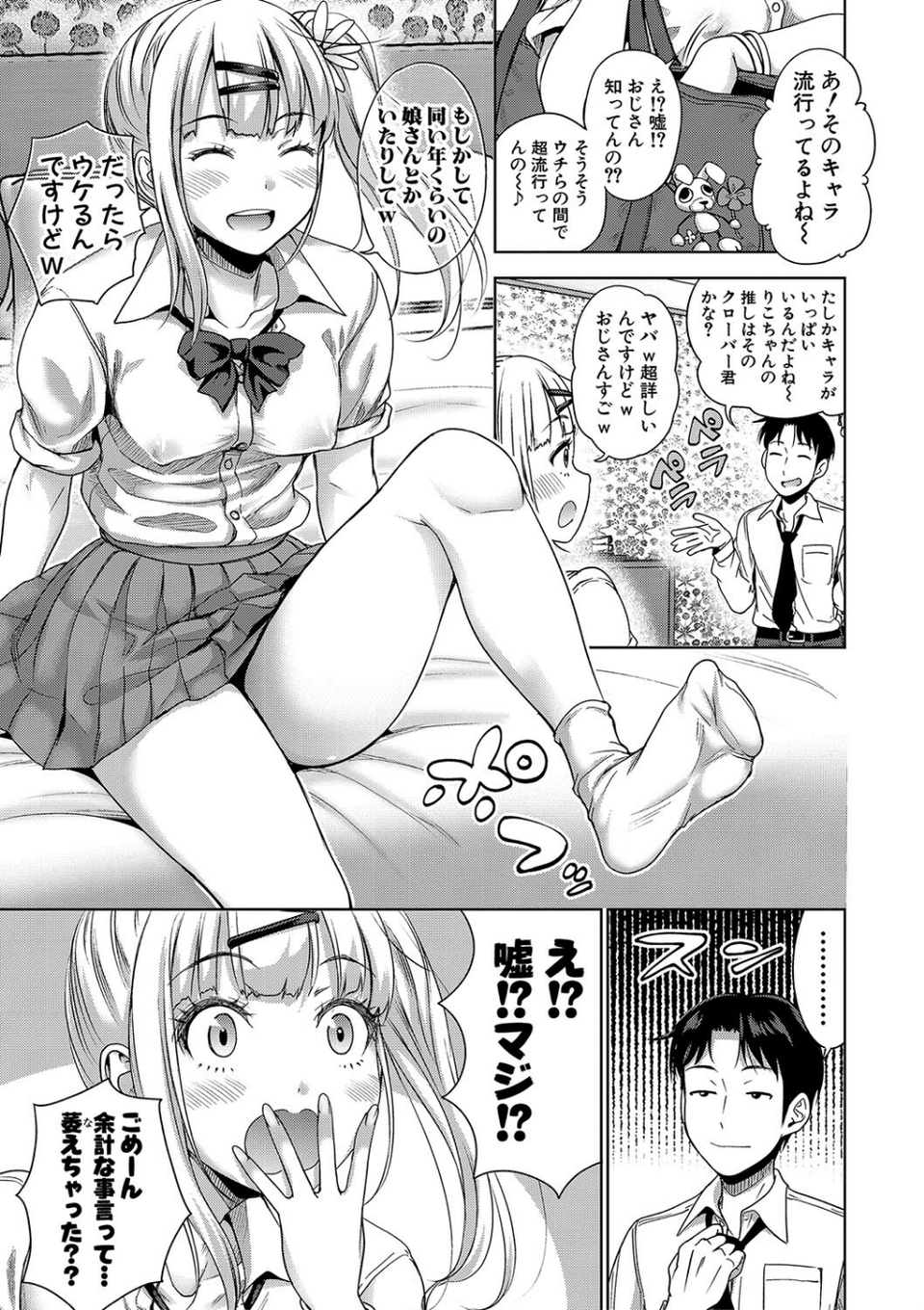 ぱぱかつ！もしパパ活相手が実は全員娘の友達と変装した娘だったら 5 ページ目