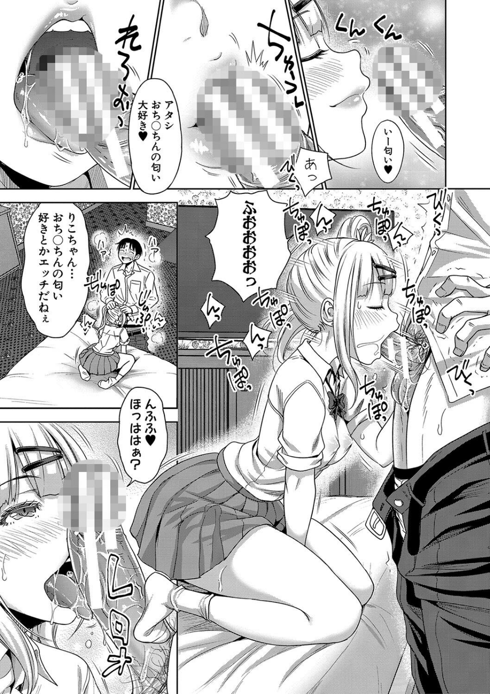 ぱぱかつ！もしパパ活相手が実は全員娘の友達と変装した娘だったら 7 ページ目