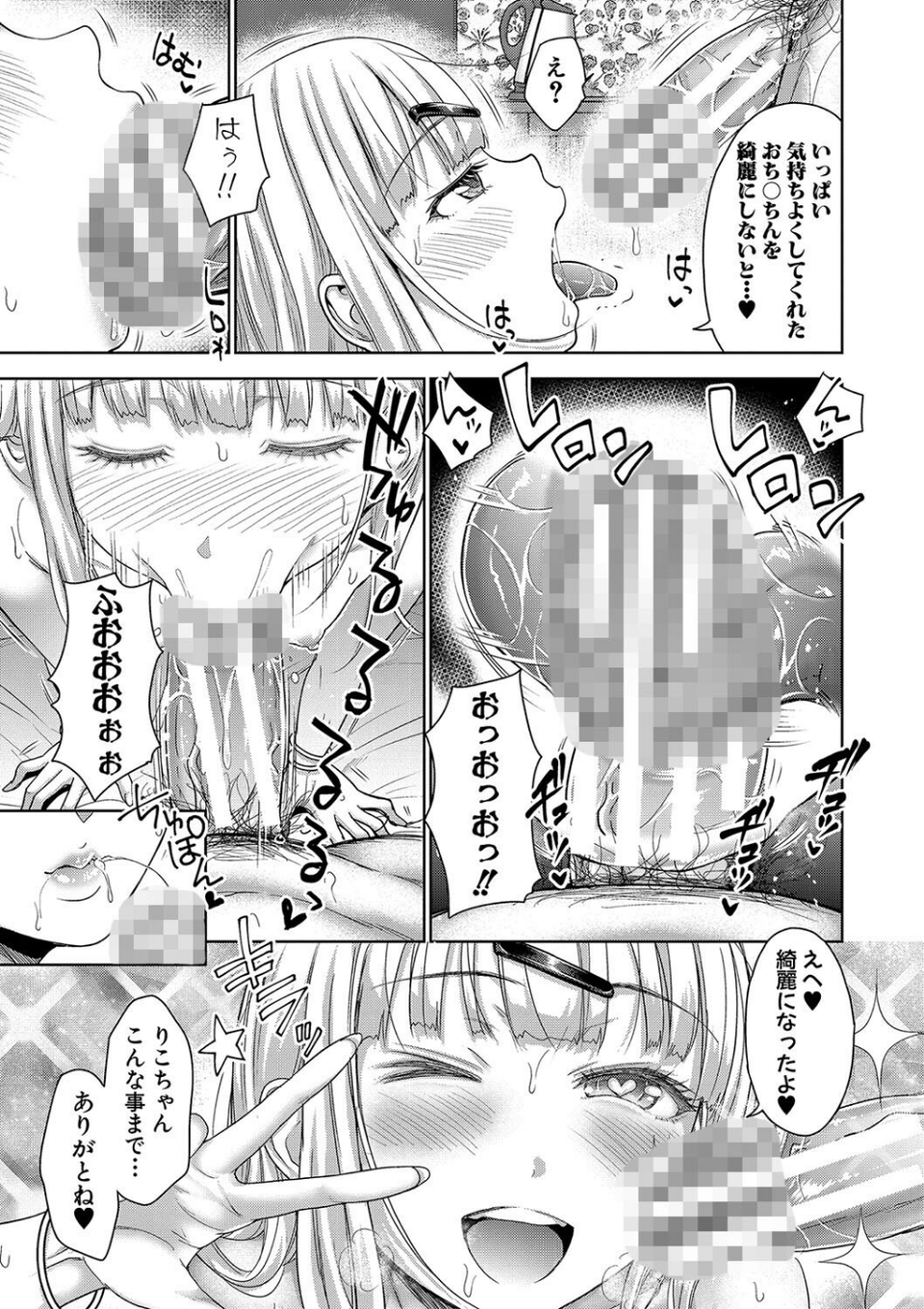 ぱぱかつ！もしパパ活相手が実は全員娘の友達と変装した娘だったら 27 ページ目