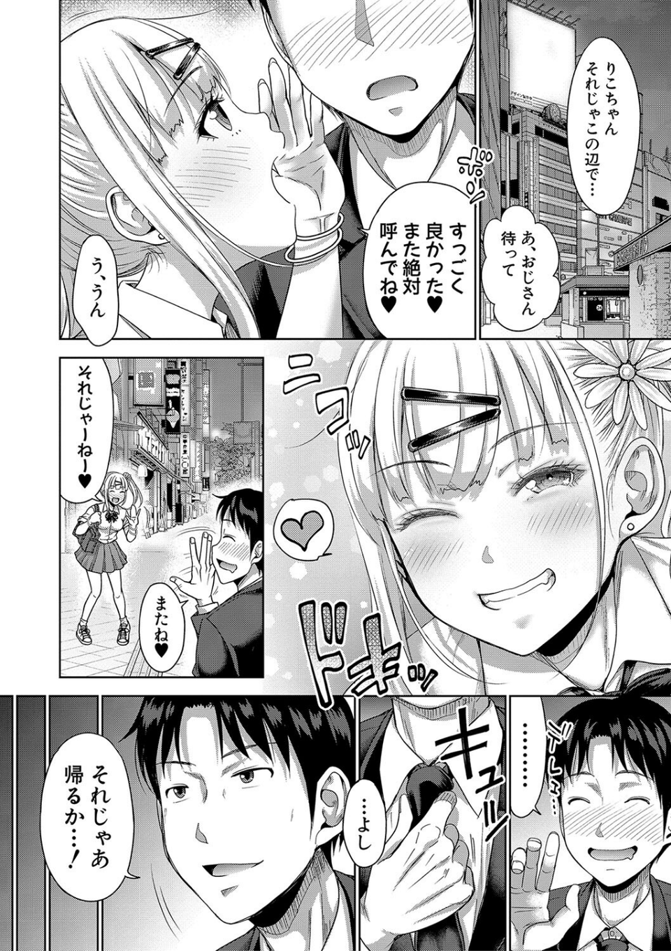 ぱぱかつ！もしパパ活相手が実は全員娘の友達と変装した娘だったら 28 ページ目