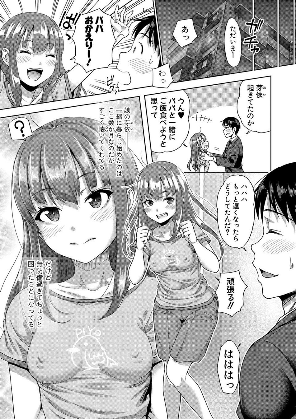 ぱぱかつ！もしパパ活相手が実は全員娘の友達と変装した娘だったら 29 ページ目