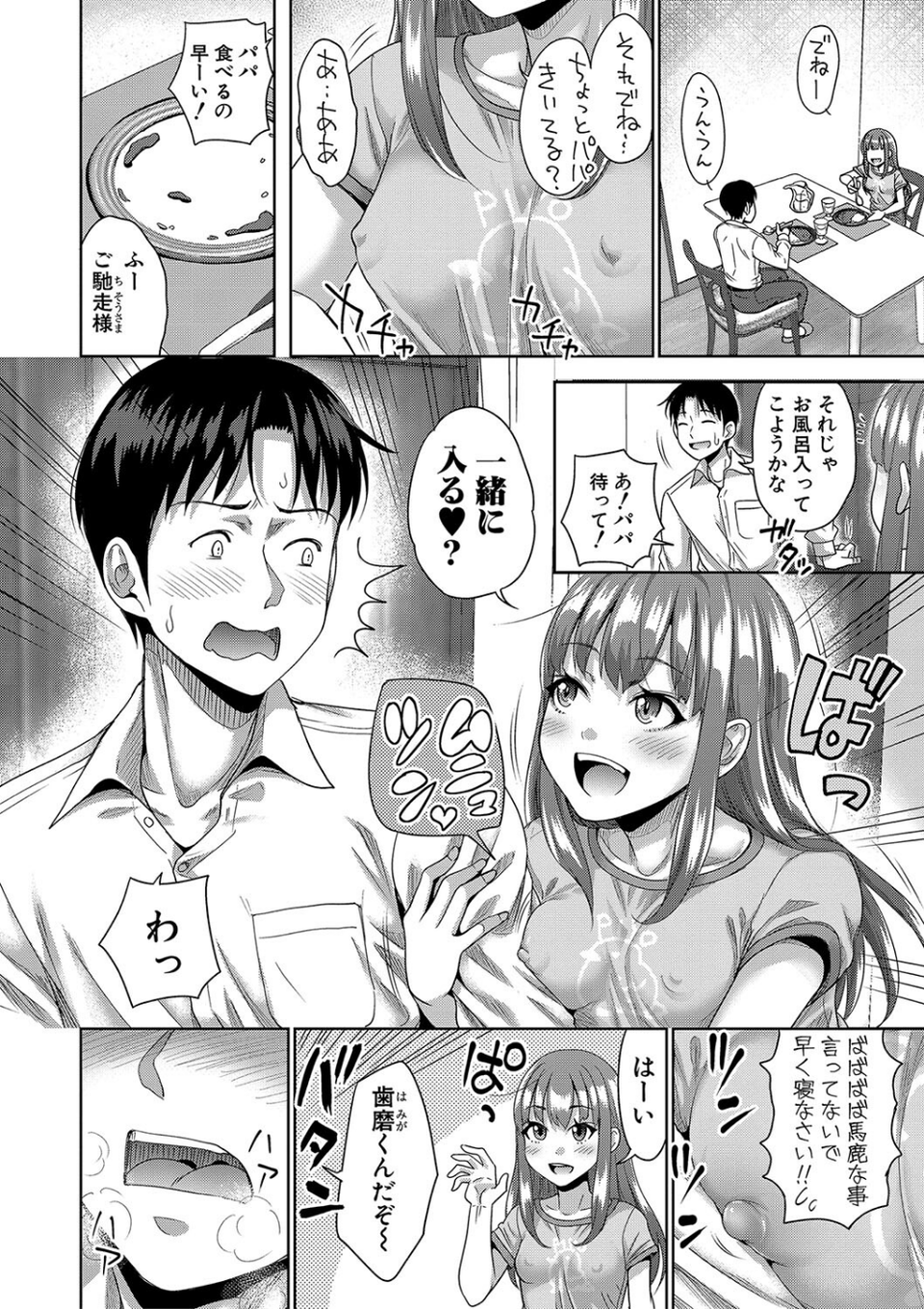 ぱぱかつ！もしパパ活相手が実は全員娘の友達と変装した娘だったら 30 ページ目