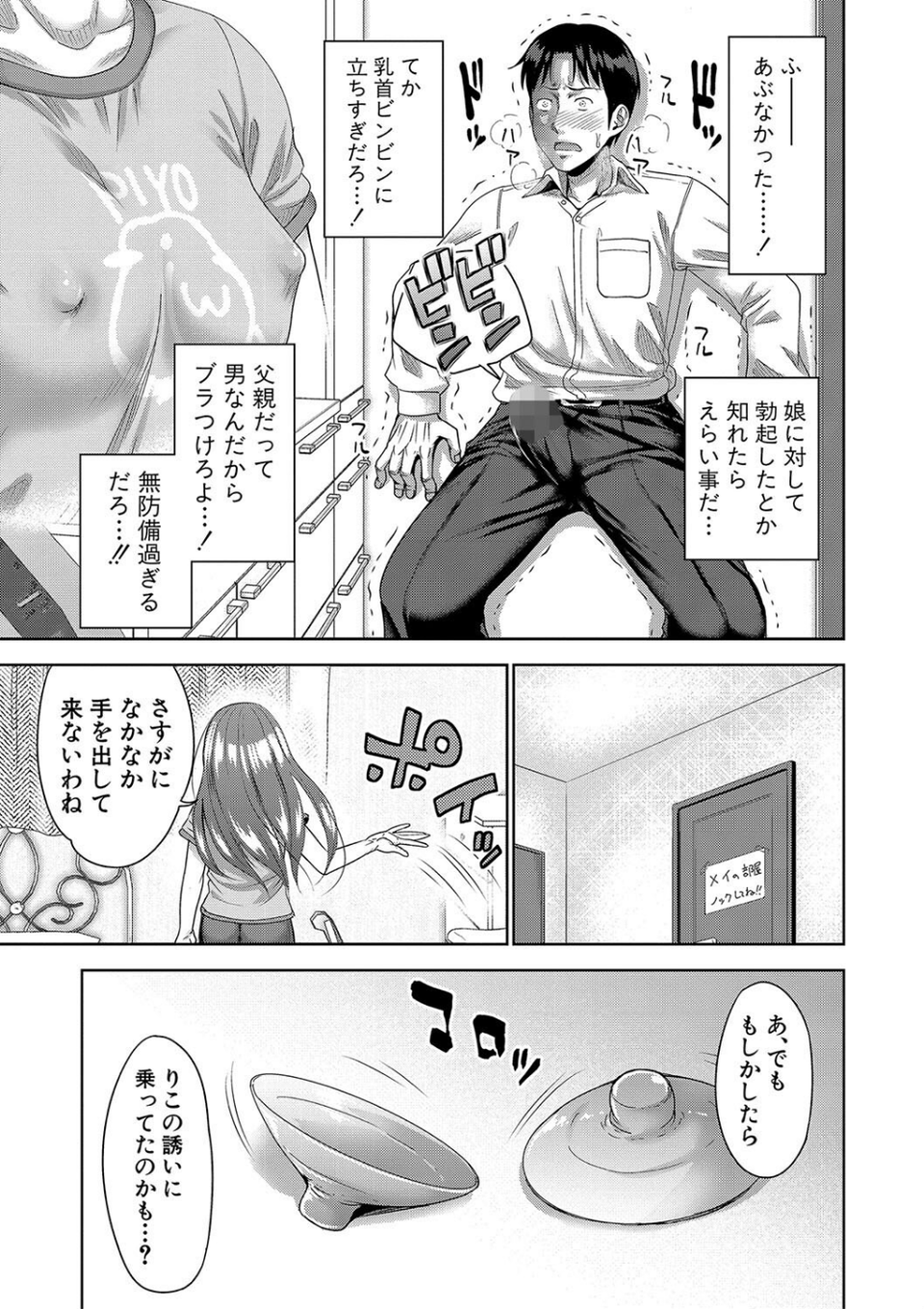 ぱぱかつ！もしパパ活相手が実は全員娘の友達と変装した娘だったら 31 ページ目