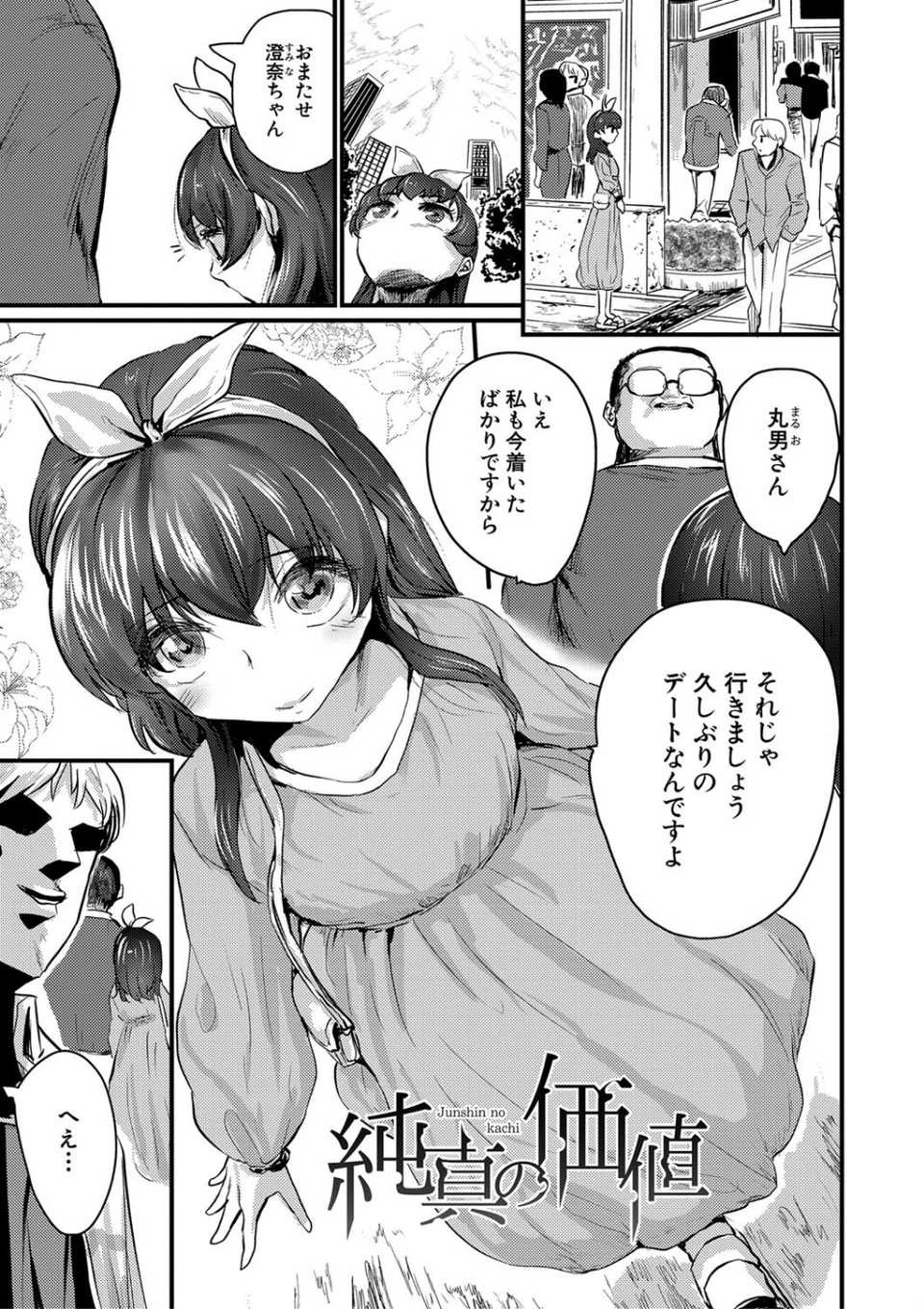 メス媚び交尾 オス棒様たちに感謝の腰振り 3 ページ目