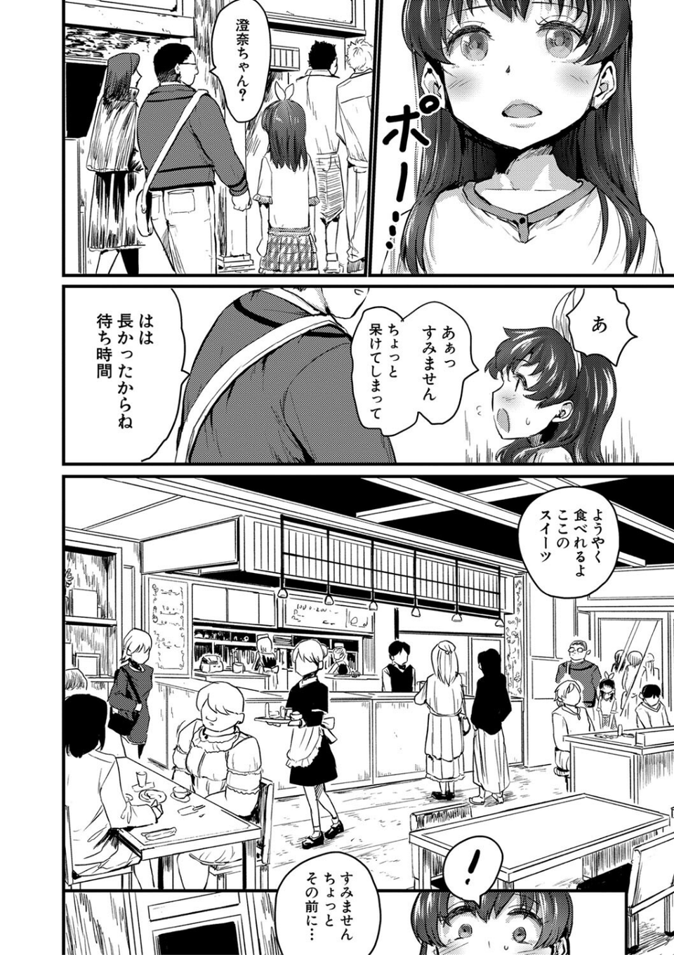 メス媚び交尾 オス棒様たちに感謝の腰振り 10 ページ目