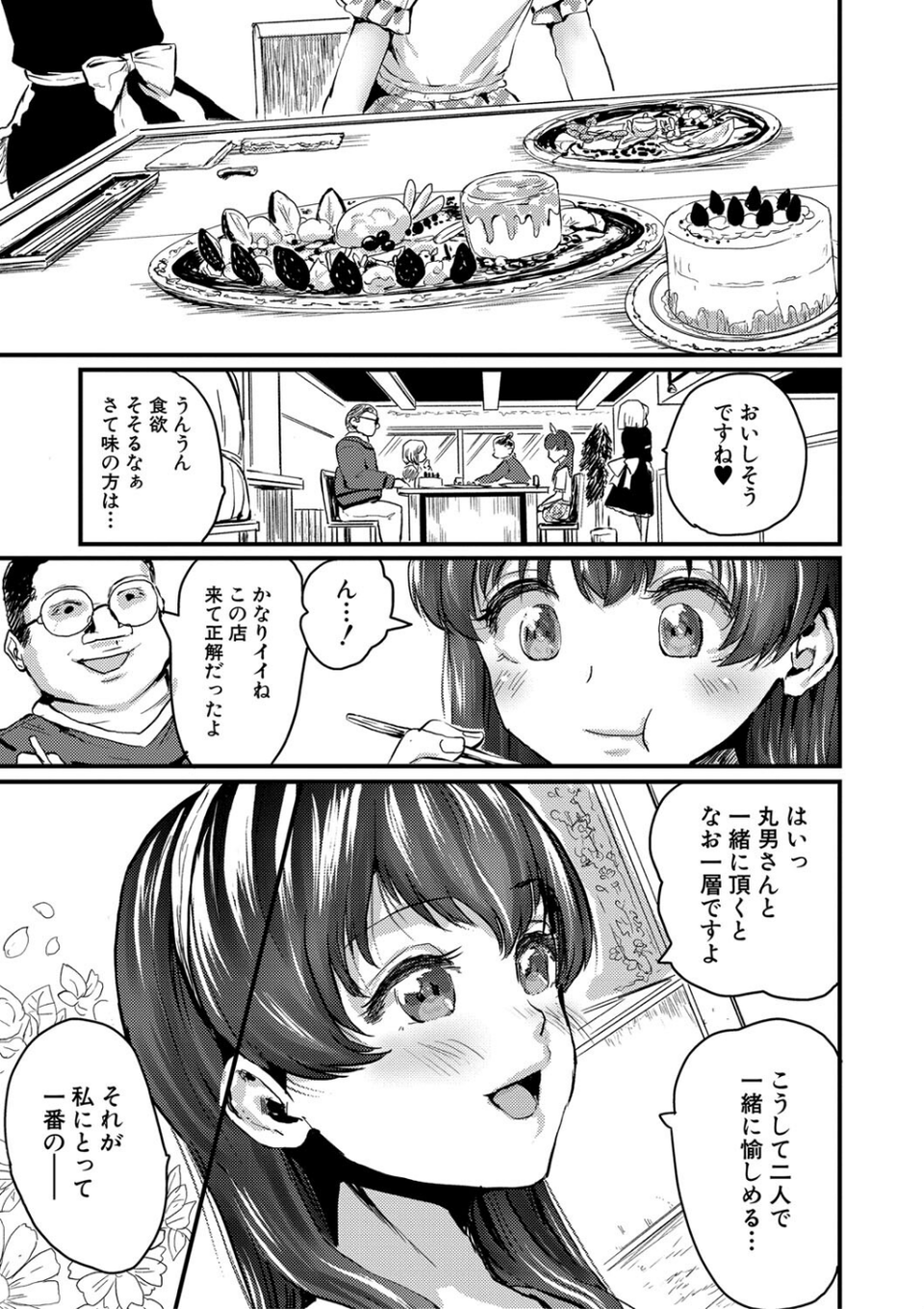 メス媚び交尾 オス棒様たちに感謝の腰振り 11 ページ目