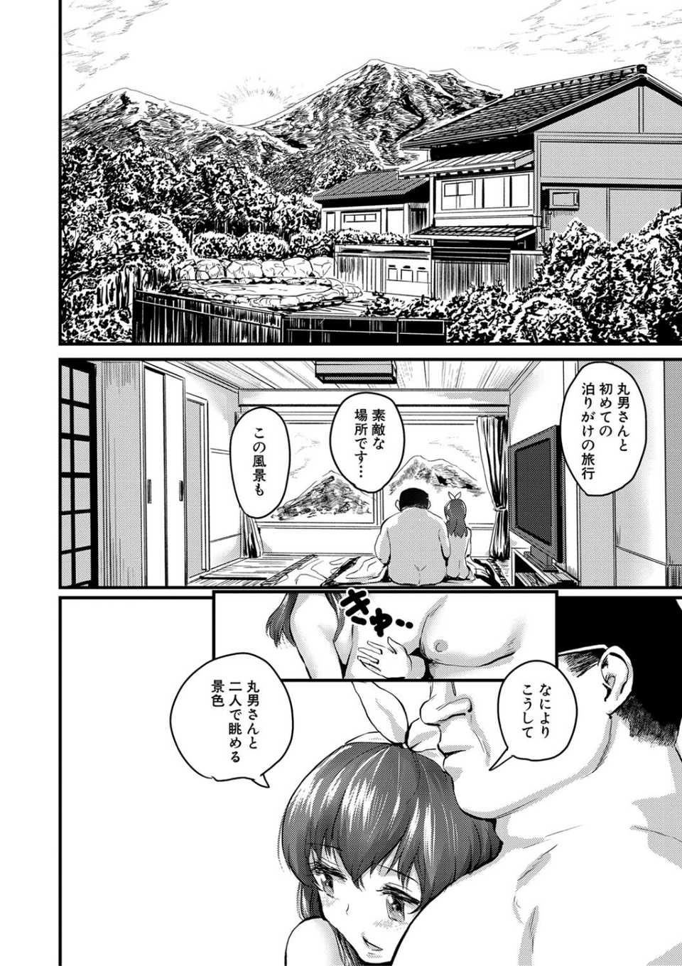メス媚び交尾 オス棒様たちに感謝の腰振り 18 ページ目