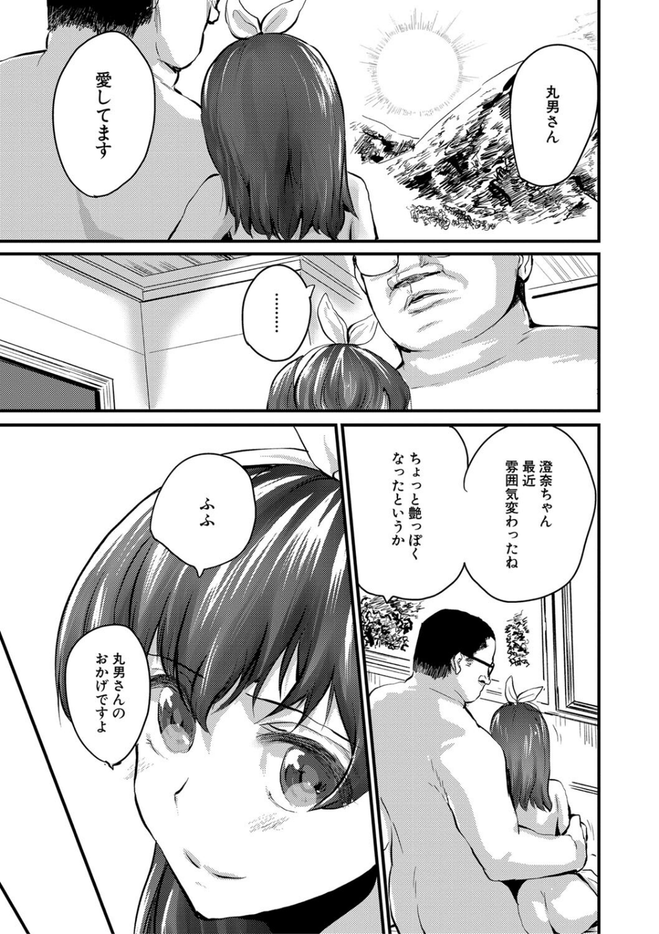 メス媚び交尾 オス棒様たちに感謝の腰振り 19 ページ目