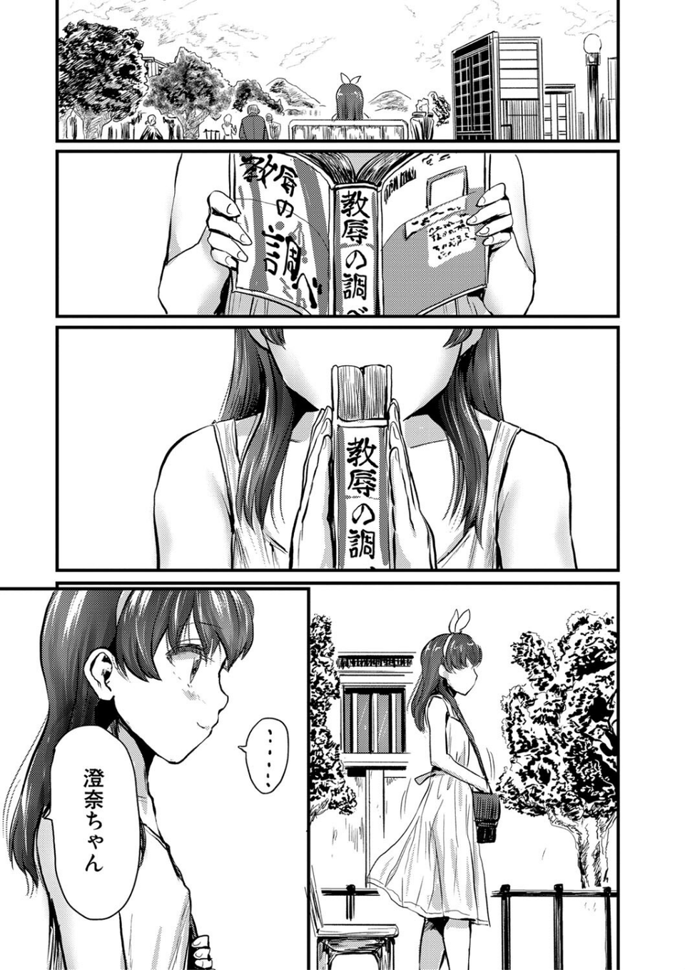 メス媚び交尾 オス棒様たちに感謝の腰振り 25 ページ目