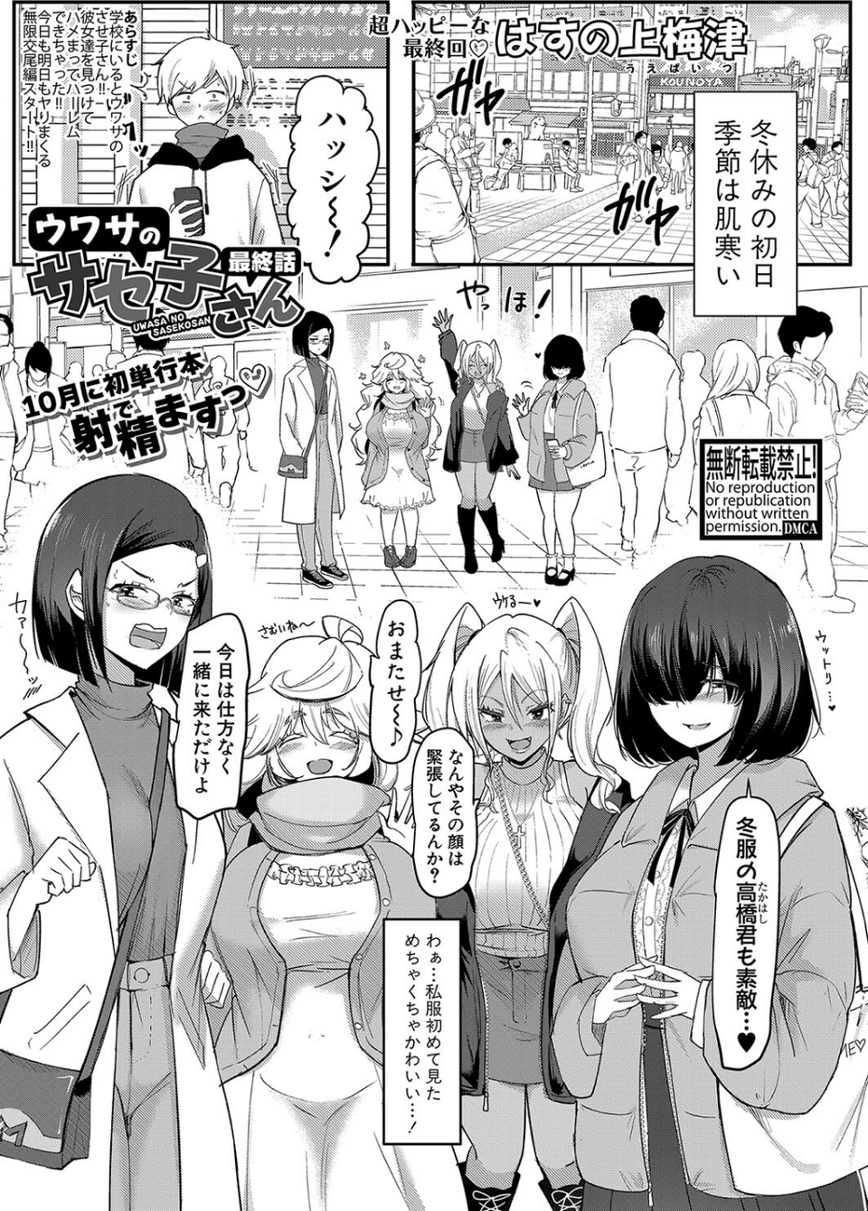 COMIC真激2023年10月号 5 ページ目