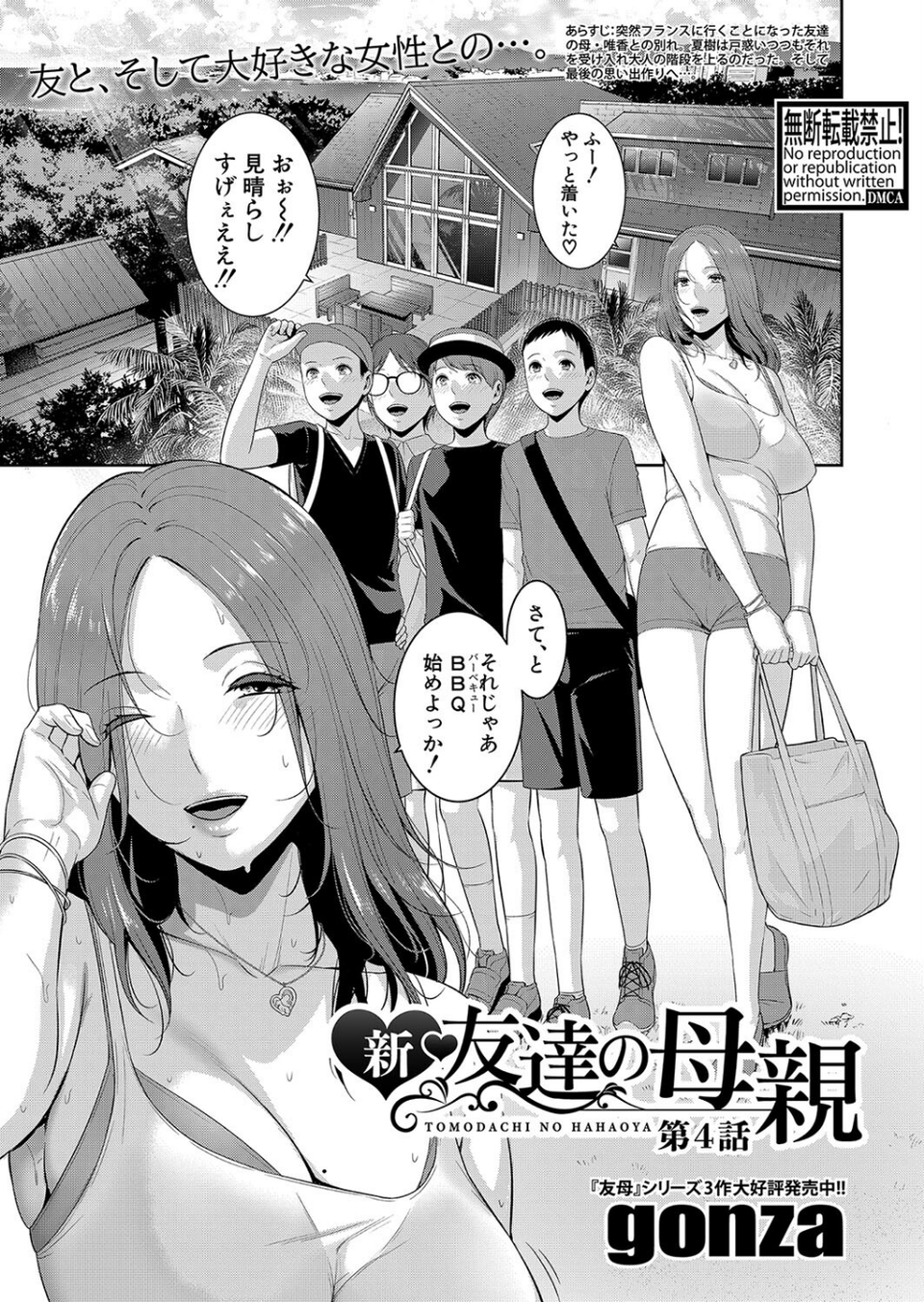 COMIC真激2023年10月号 7 ページ目