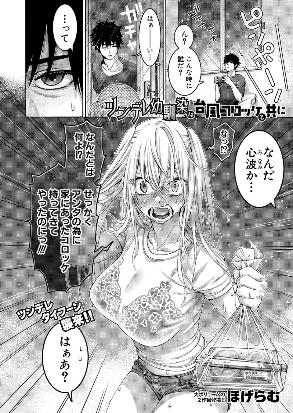 COMIC真激2023年10月号 13 ページ目