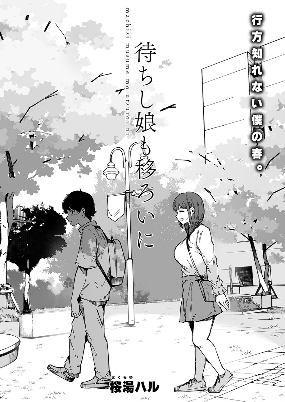 COMIC真激2023年10月号 15 ページ目