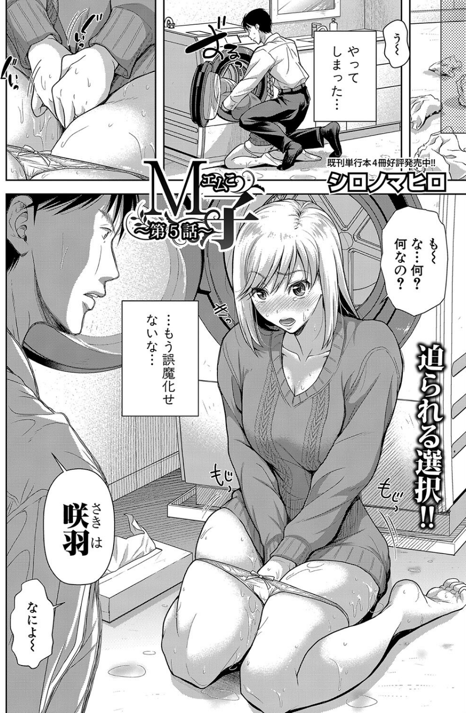COMIC真激2023年10月号 19 ページ目