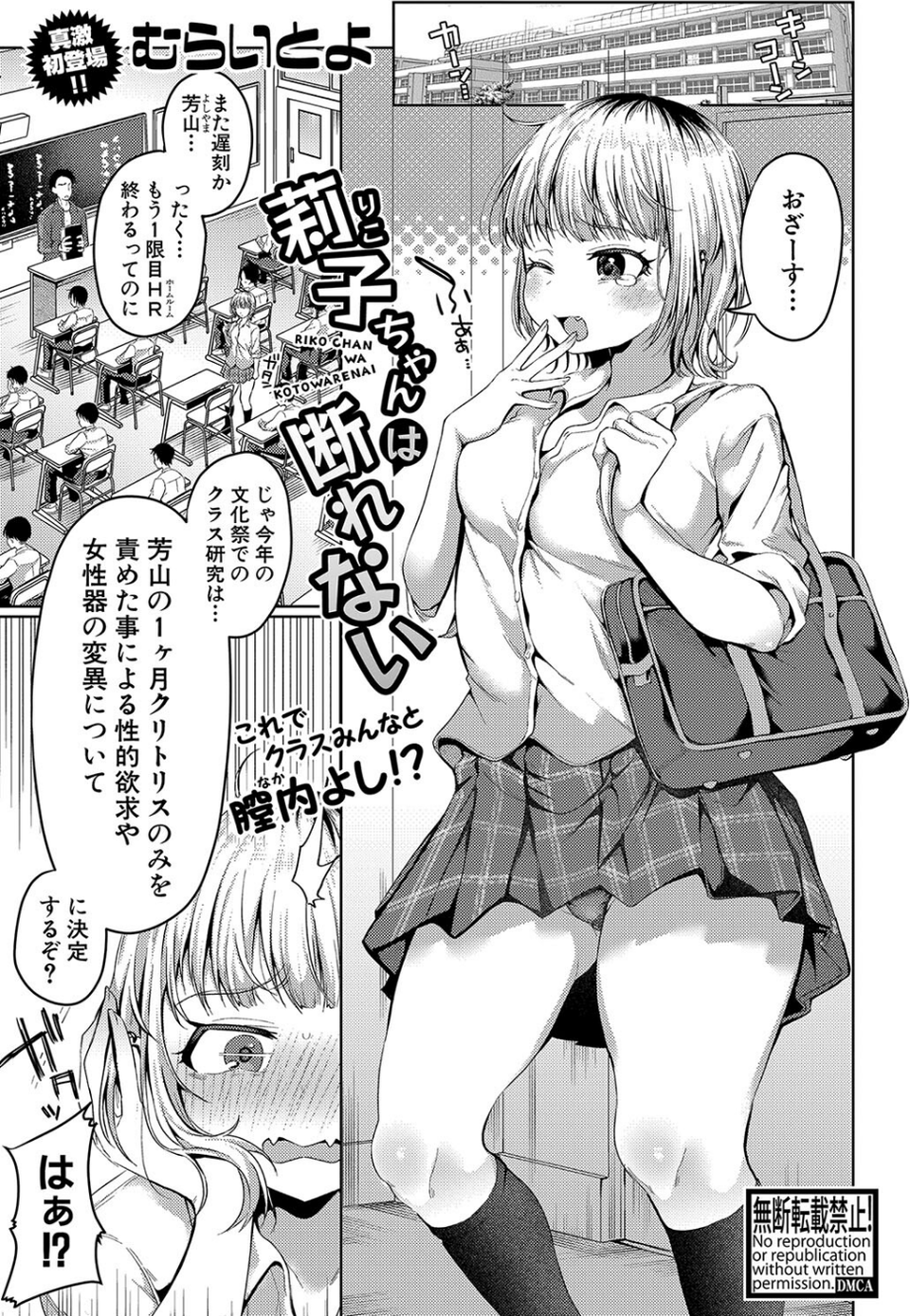 COMIC真激2023年10月号 27 ページ目