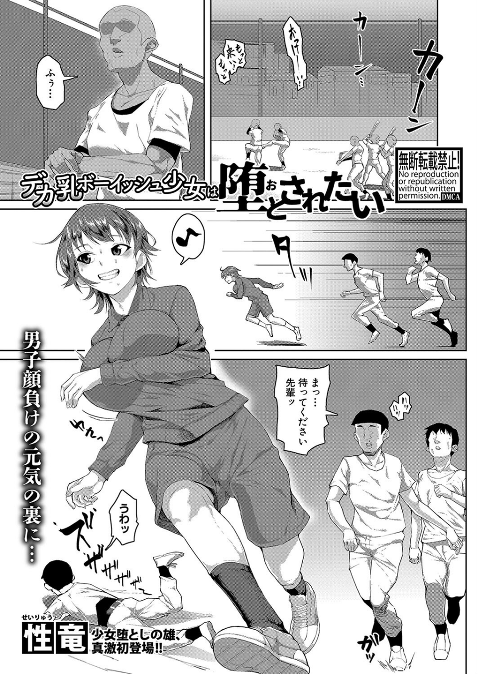 COMIC真激2023年10月号 29 ページ目