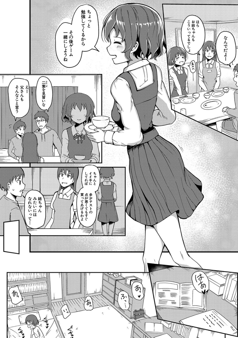 二葉の秘密、桜良の好奇心、鈴乃の堕落 4 ページ目