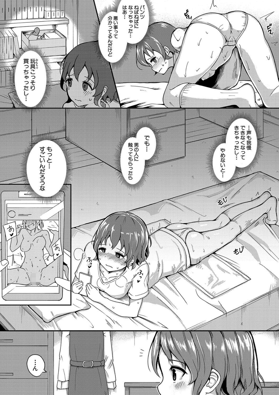 二葉の秘密、桜良の好奇心、鈴乃の堕落 6 ページ目