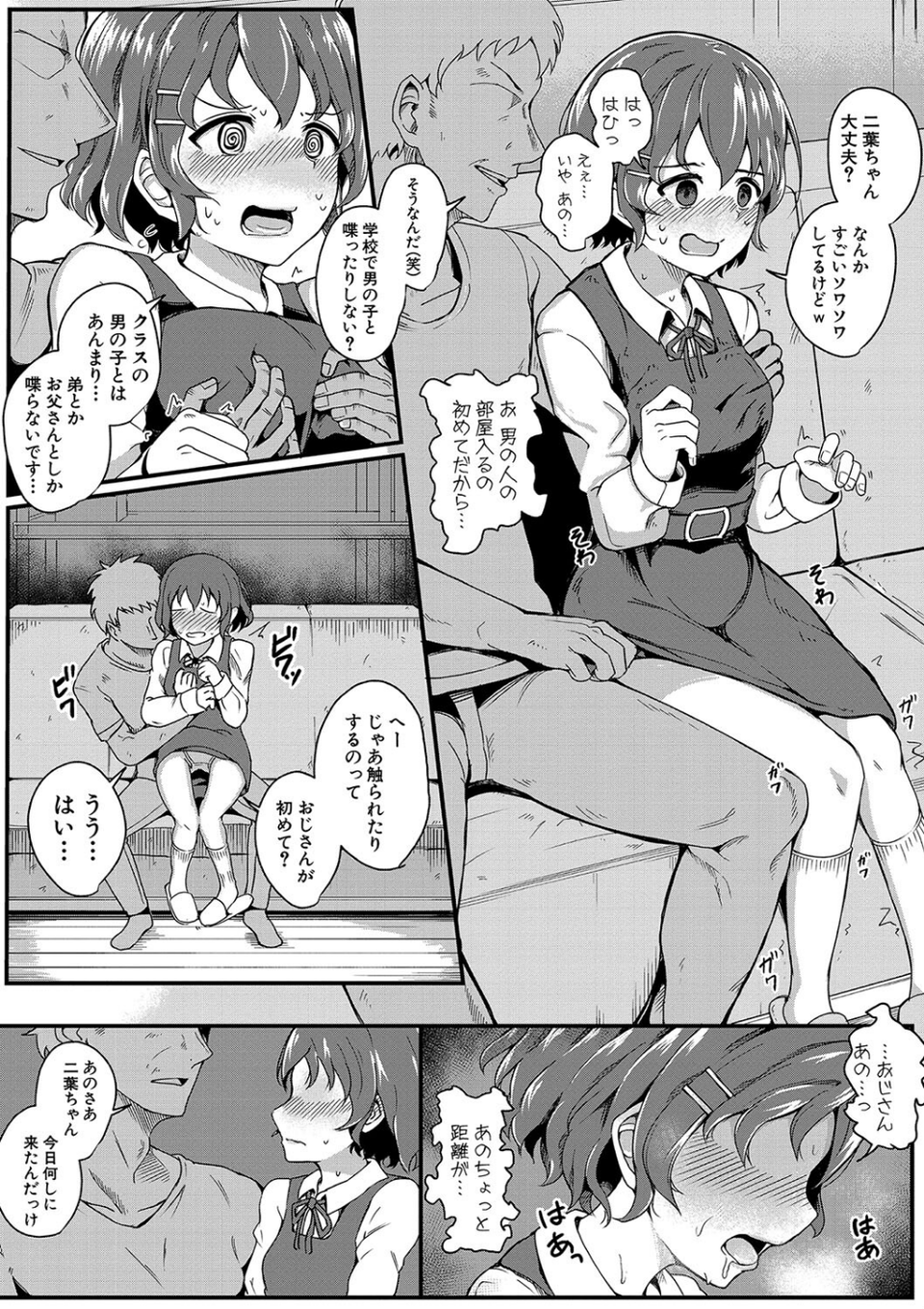 二葉の秘密、桜良の好奇心、鈴乃の堕落 9 ページ目
