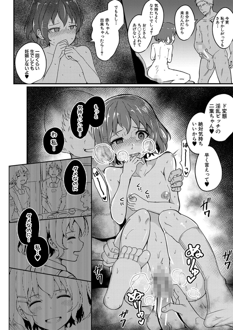 二葉の秘密、桜良の好奇心、鈴乃の堕落 24 ページ目