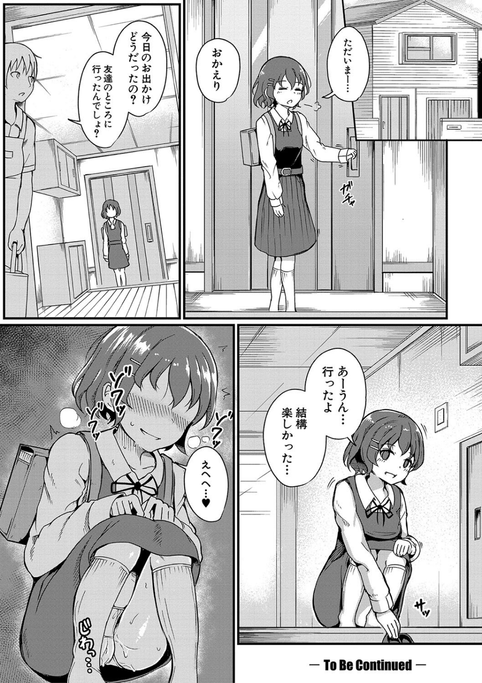 二葉の秘密、桜良の好奇心、鈴乃の堕落 32 ページ目