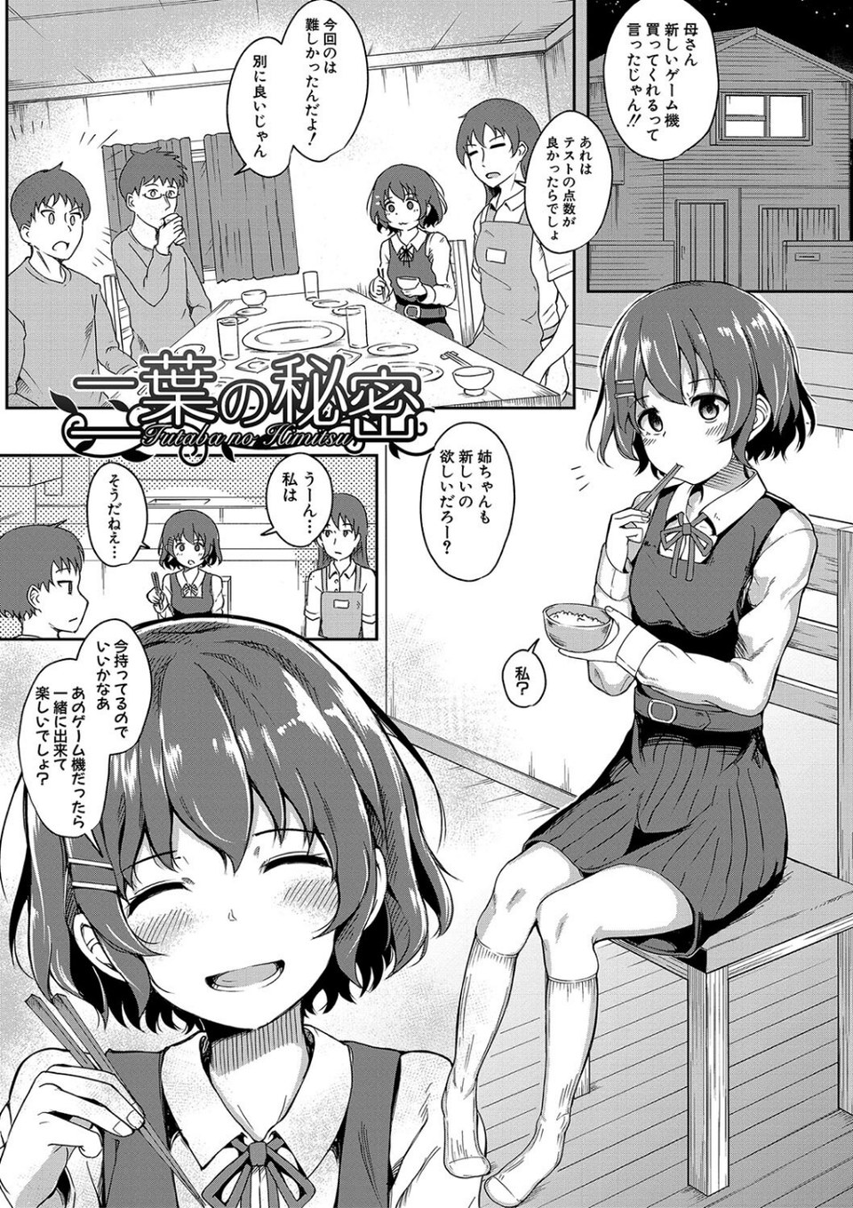 二葉の秘密、桜良の好奇心、鈴乃の堕落 【デジタル特装版】 3 ページ目