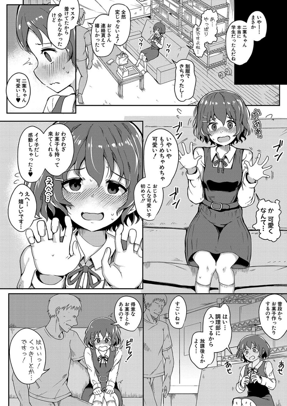 二葉の秘密、桜良の好奇心、鈴乃の堕落 【デジタル特装版】 8 ページ目