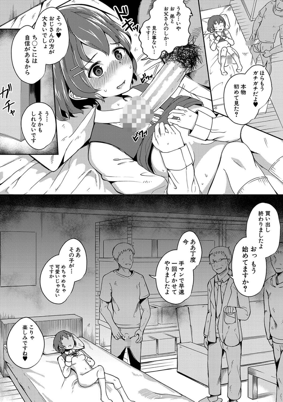 二葉の秘密、桜良の好奇心、鈴乃の堕落 【デジタル特装版】 14 ページ目