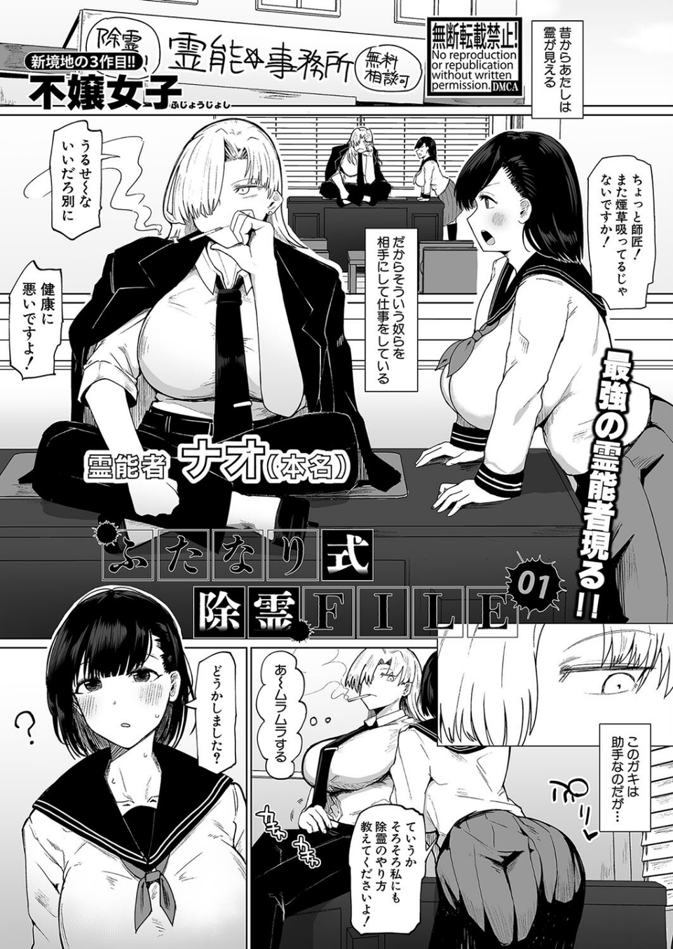 COMIC真激2023年11月号 17 ページ目