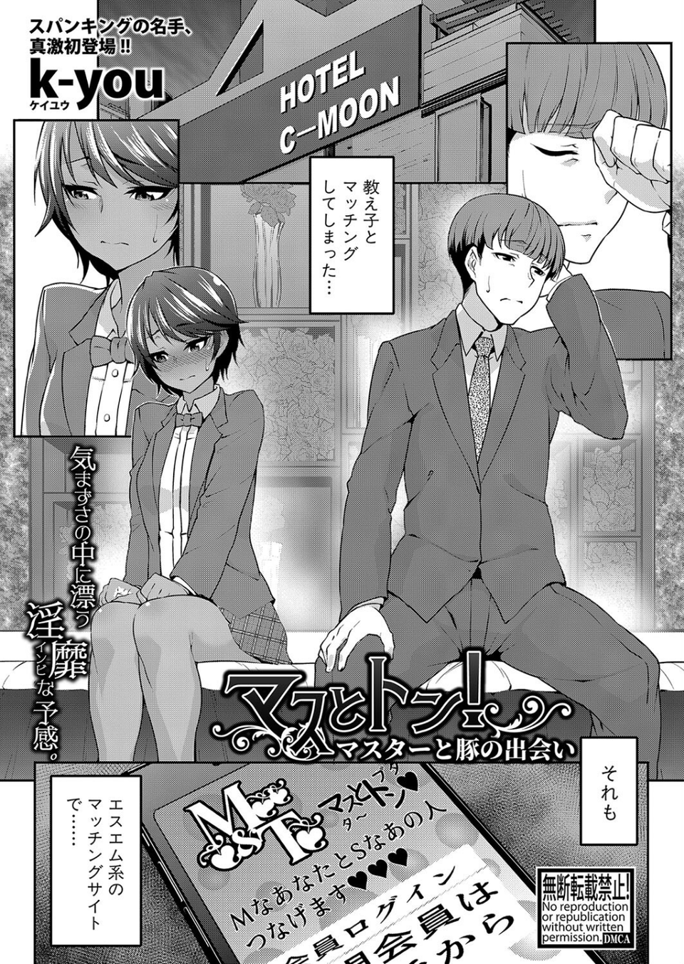 COMIC真激2023年11月号 31 ページ目