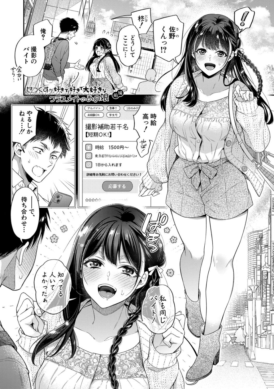 セックスが好きで好きで大好きなクラスメイトのあの娘 3 ページ目