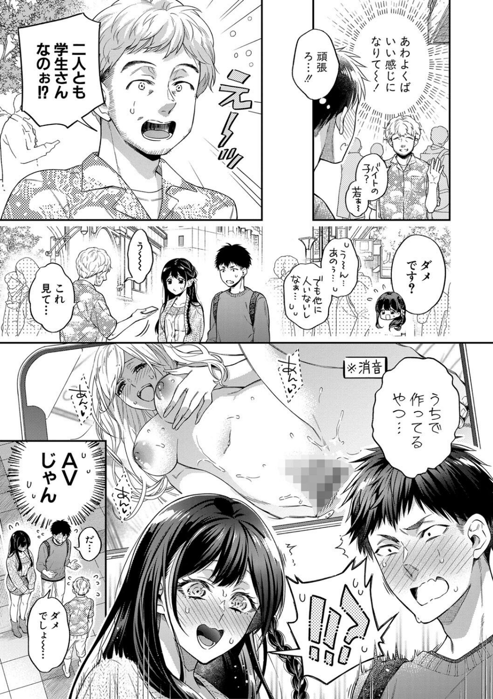 セックスが好きで好きで大好きなクラスメイトのあの娘 5 ページ目