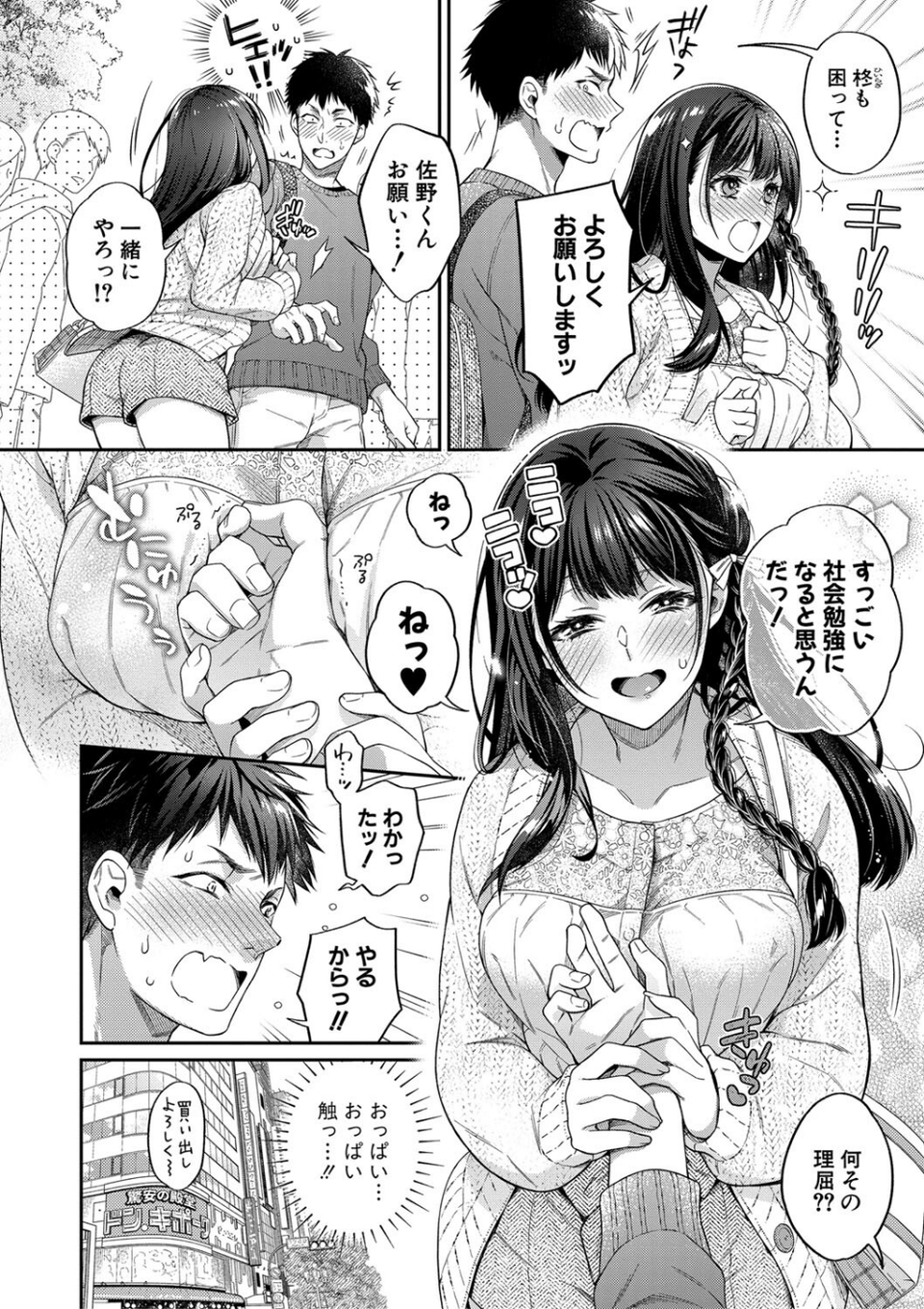 セックスが好きで好きで大好きなクラスメイトのあの娘 6 ページ目