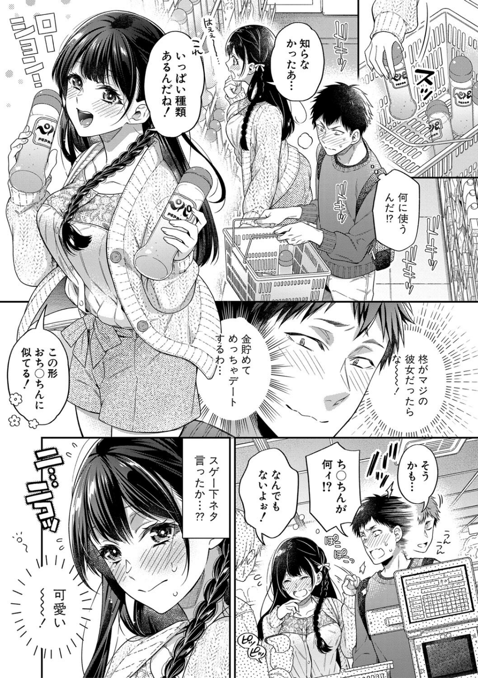 セックスが好きで好きで大好きなクラスメイトのあの娘 7 ページ目