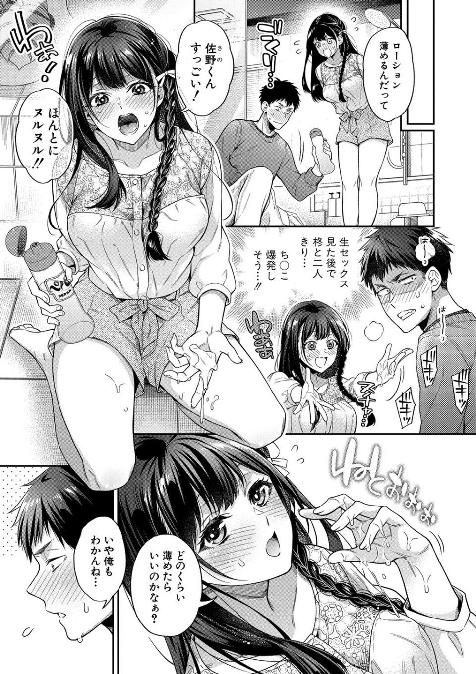 セックスが好きで好きで大好きなクラスメイトのあの娘 9 ページ目