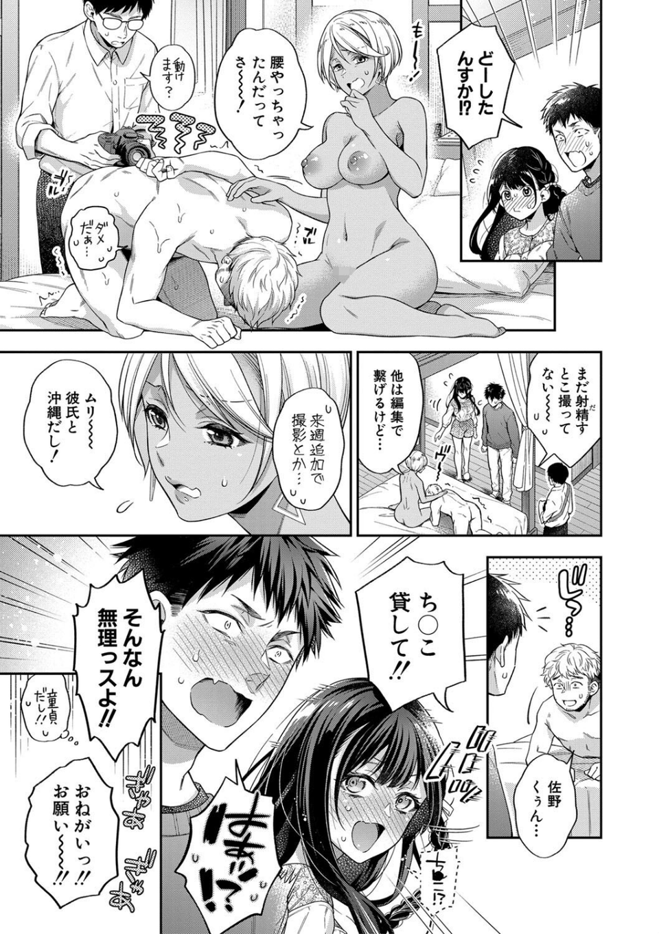 セックスが好きで好きで大好きなクラスメイトのあの娘 13 ページ目