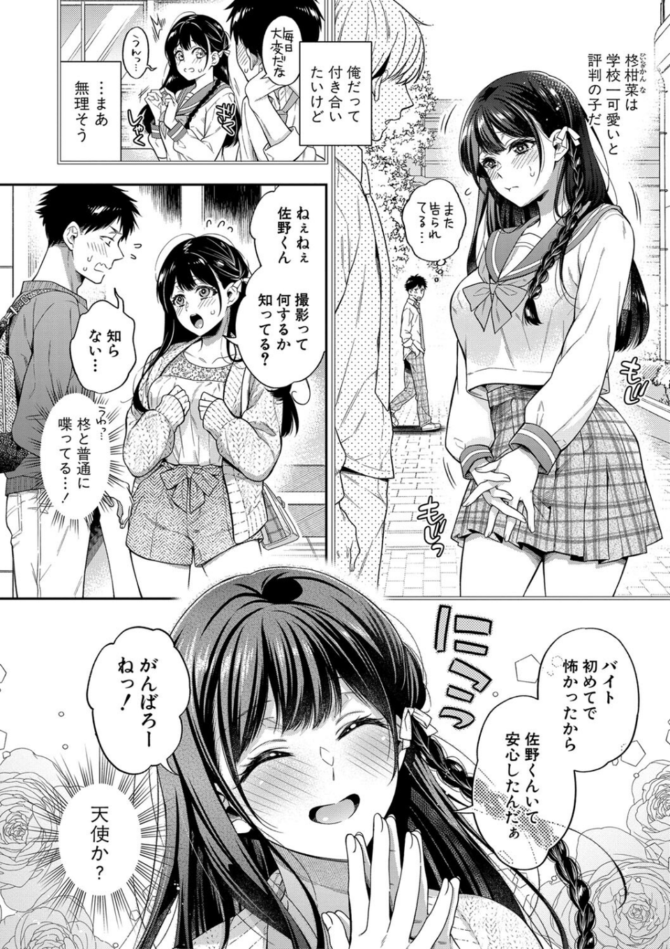セックスが好きで好きで大好きなクラスメイトのあの娘 【デジタル特装版】 4 ページ目