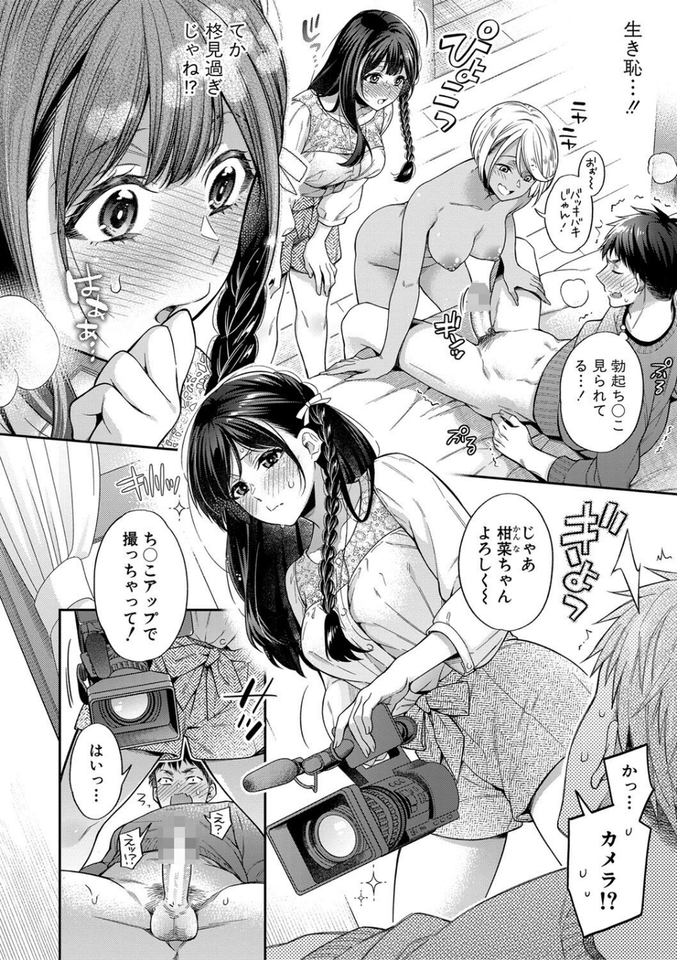 セックスが好きで好きで大好きなクラスメイトのあの娘 【デジタル特装版】 14 ページ目
