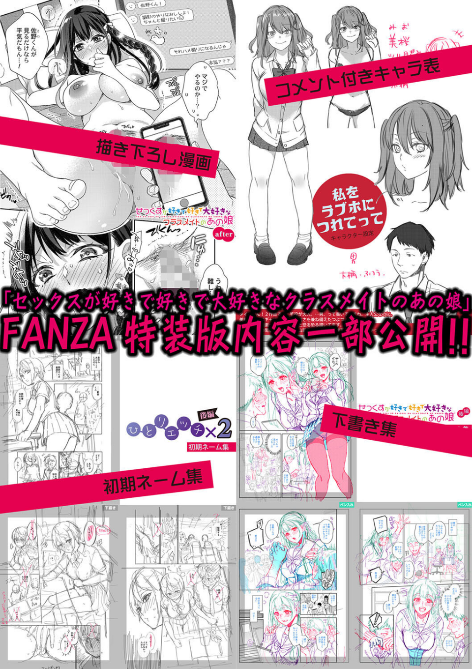 セックスが好きで好きで大好きなクラスメイトのあの娘 【デジタル特装版】 37 ページ目