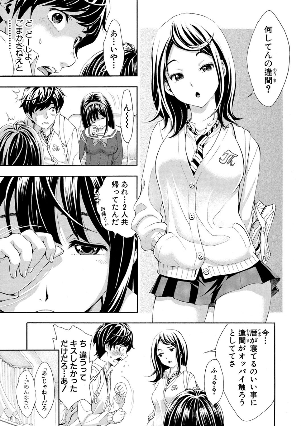 ごめんね…欲しくなっちゃった 5 ページ目