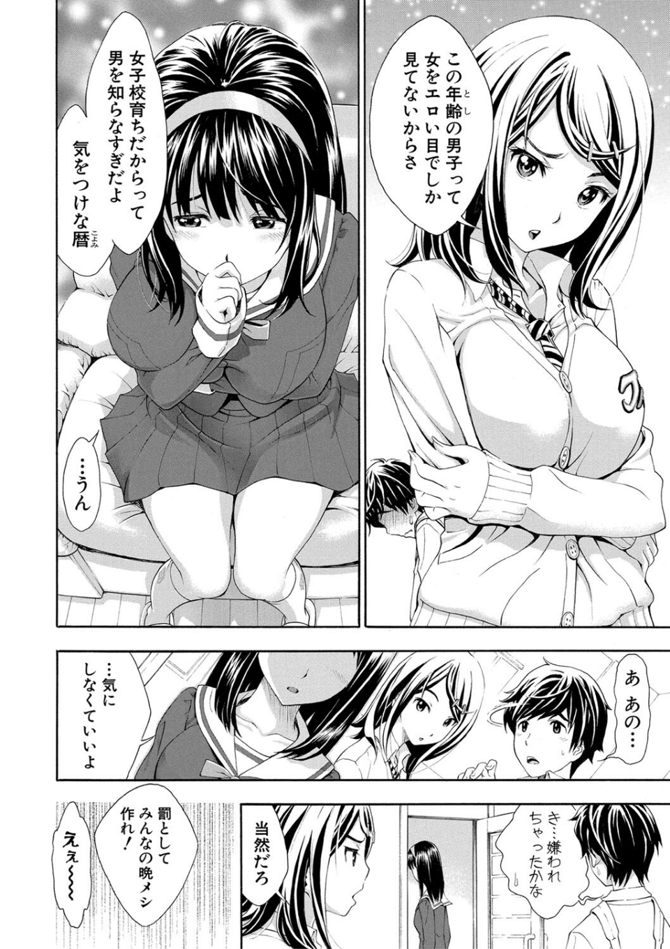 ごめんね…欲しくなっちゃった 6 ページ目