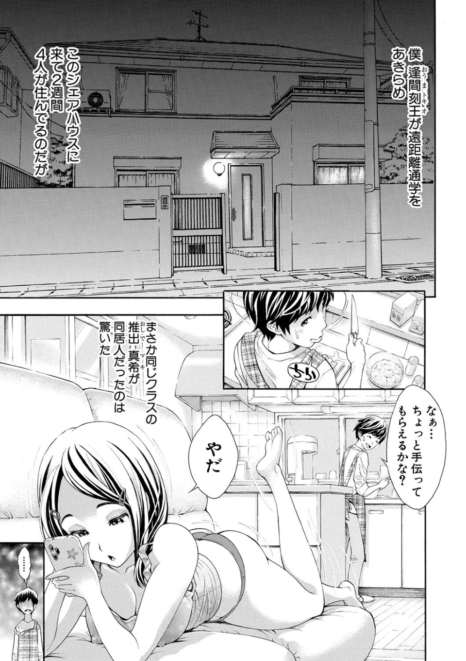 ごめんね…欲しくなっちゃった 7 ページ目