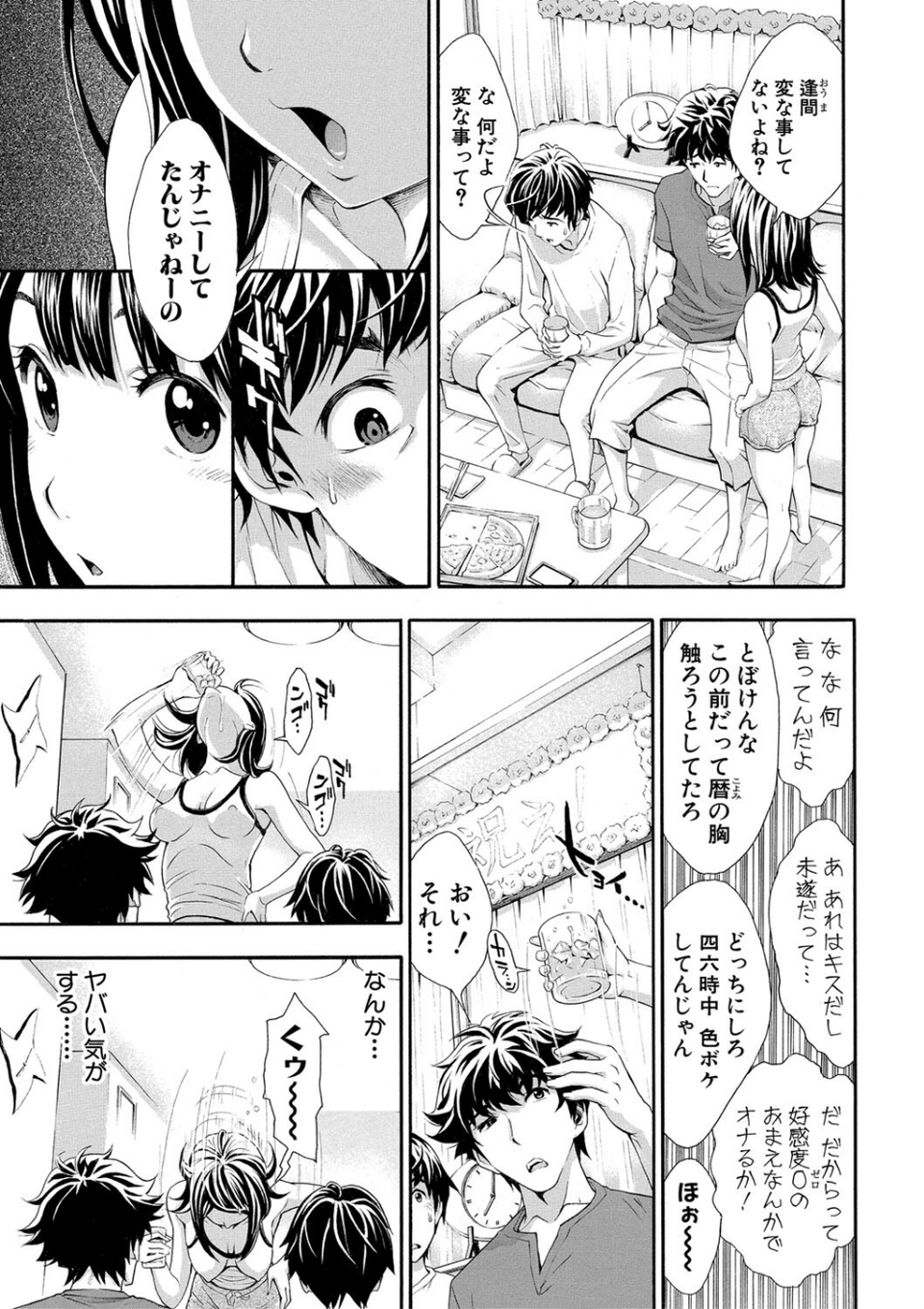 ごめんね…欲しくなっちゃった 19 ページ目