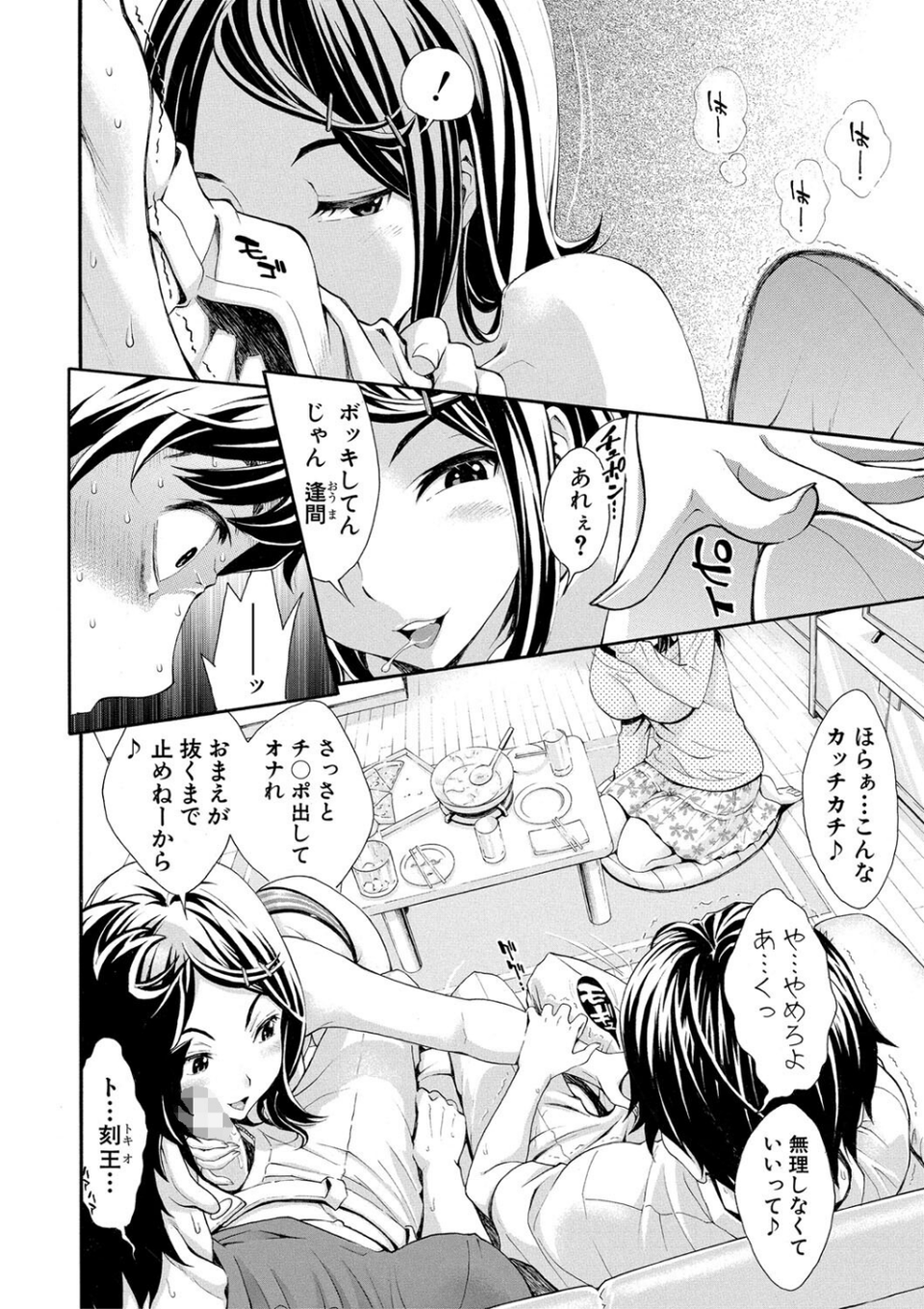 ごめんね…欲しくなっちゃった 24 ページ目