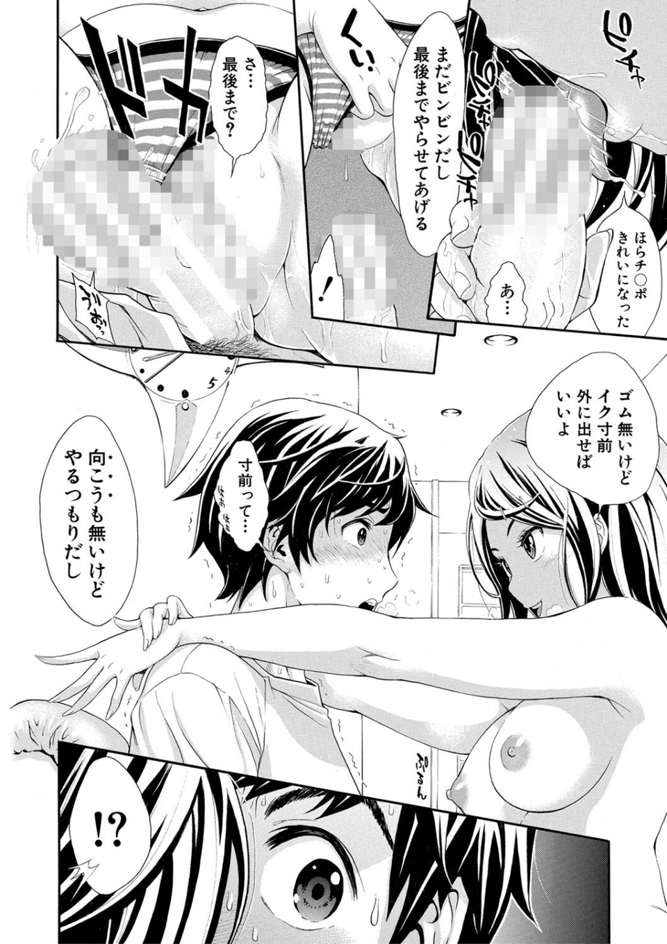 ごめんね…欲しくなっちゃった 32 ページ目