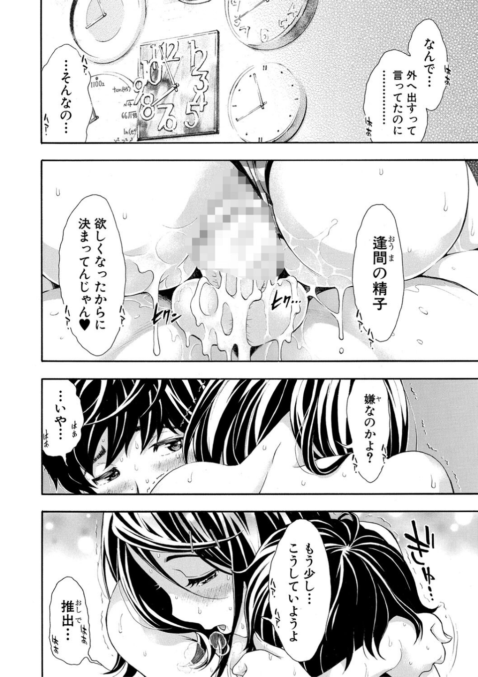 ごめんね…欲しくなっちゃった 44 ページ目