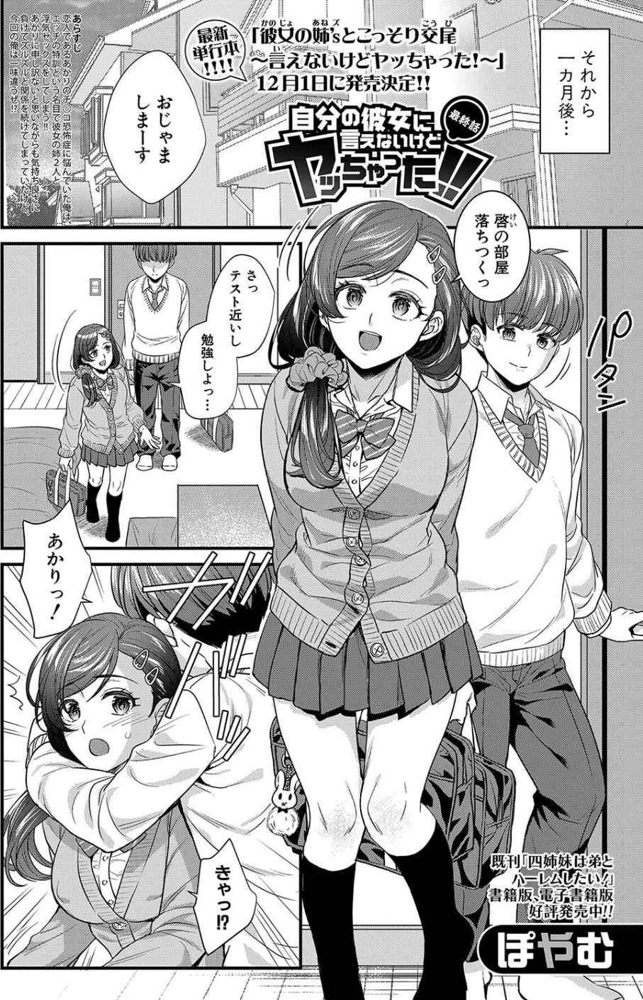COMIC真激2023年12月号 2 ページ目