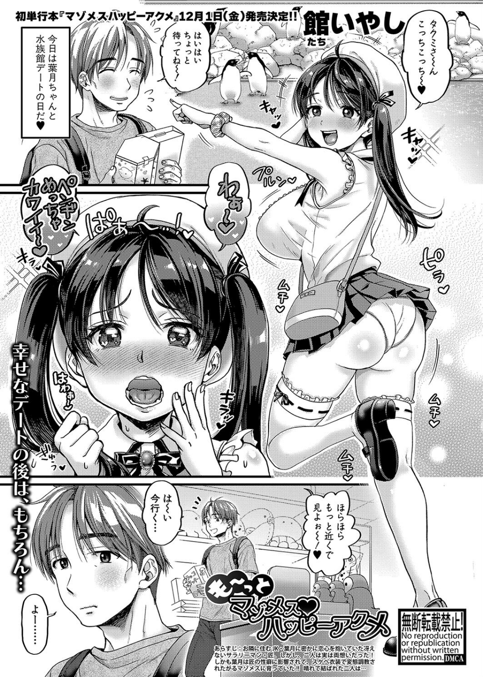 COMIC真激2023年12月号 8 ページ目