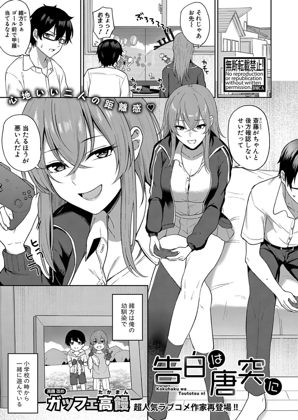 COMIC真激2023年12月号 12 ページ目
