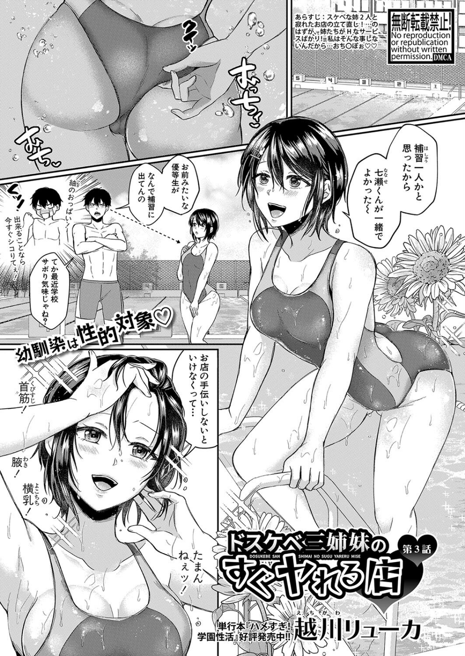 COMIC真激2023年12月号 18 ページ目